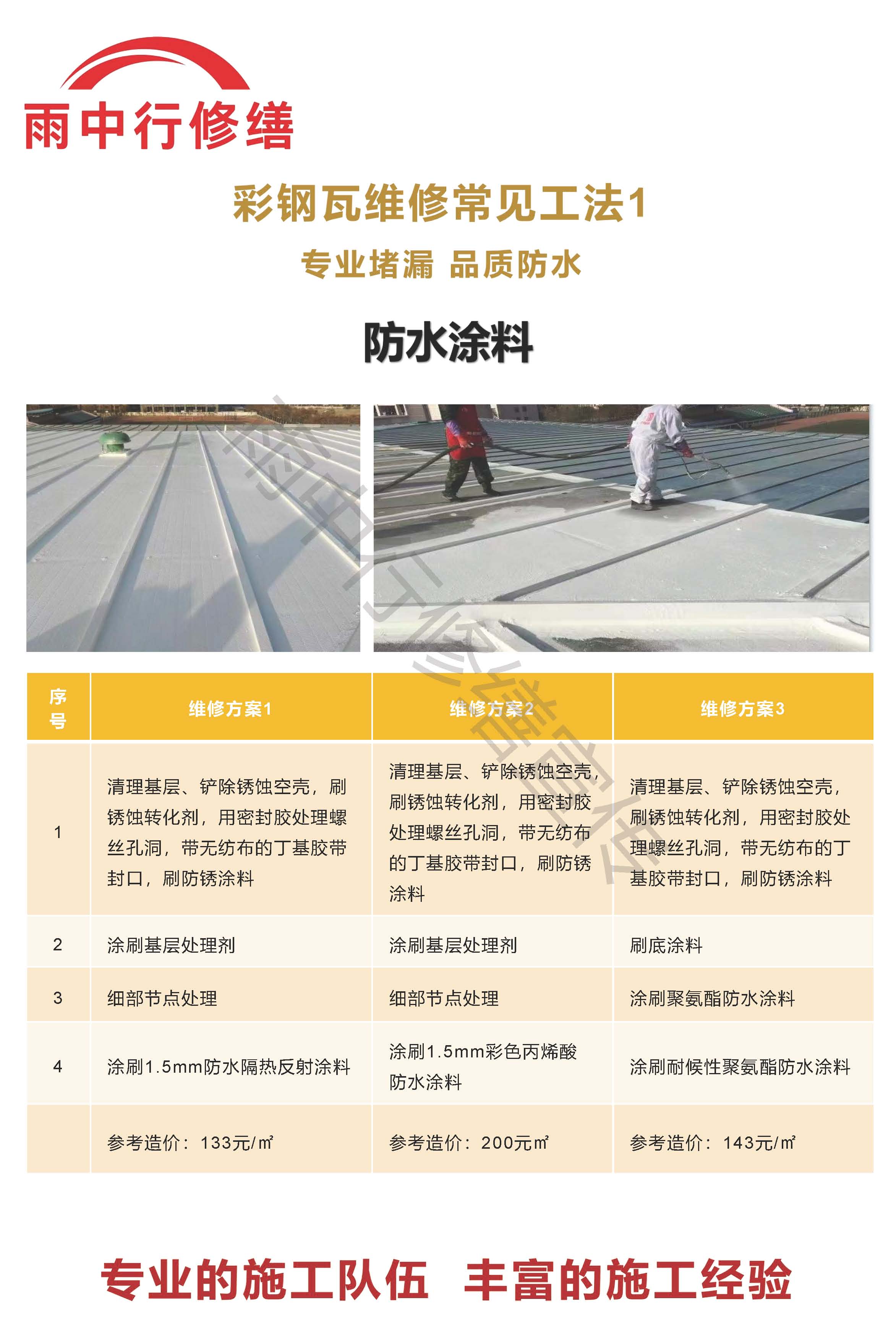 封丘专业彩钢瓦防腐翻新服务